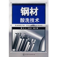 钢材酸洗技术