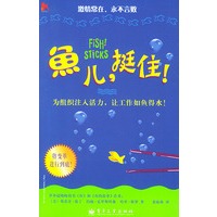 鱼儿，挺住！