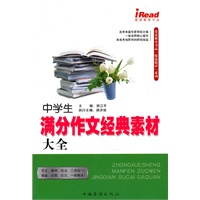 中学生满分作文经典素材大全