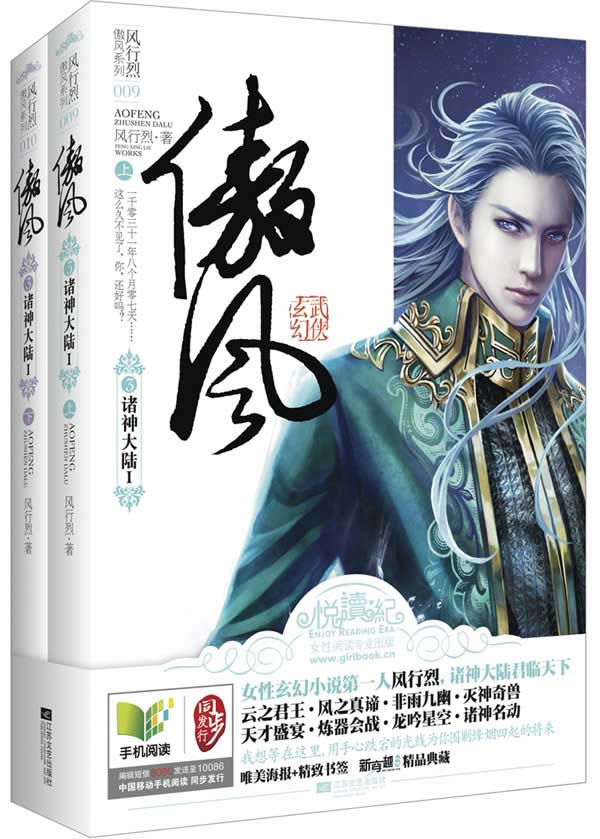 傲风3诸神大陆I(上、下册)(<em>女版</em>《斗罗大陆》,女