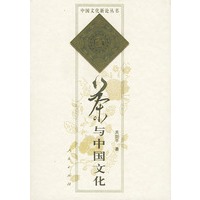 茶与中国文化 精