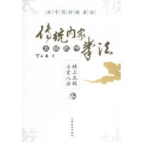传统内家太极乾坤拳法(附光盘)