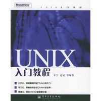 UNIX入门教程