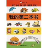 我的第二本书(全4册)