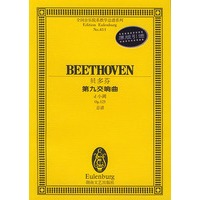 贝多芬－－第九交响曲d小调Op.125总谱