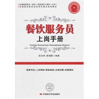 餐饮服务员上岗手册