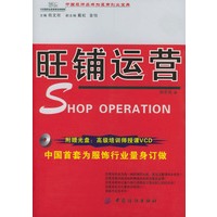 旺铺运营（附光盘）