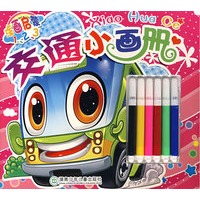 交通小画册(赠彩笔)