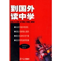 到国外读中学