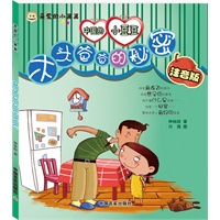 亲爱的小果果·木头爸爸的秘密（注音版）