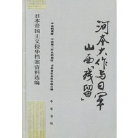 河本大作与日军山西“残留”