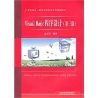 （教材）Visual Basic程序设计（第三版）