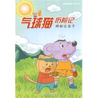 气球猫历险记 神秘空房子