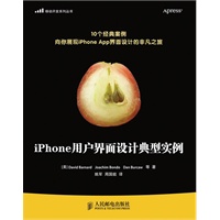 iPhone用户界面设计典型实例