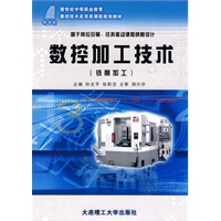 (新世纪中等职业教育)数控加工技术(铣削加工)(数控技术应用类)