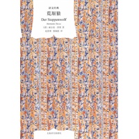 荒原狼(译文经典·精装)