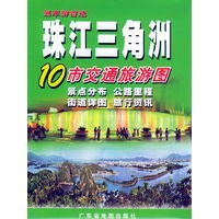 珠江三角洲10市交通旅游图
