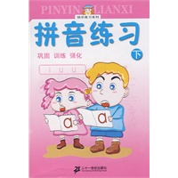 快乐描红系列 拼音练习 下