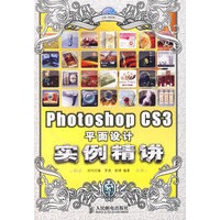 Photoshop CS3平面设计实例精讲(1CD)(彩印)
