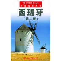 西班牙（第二版）——异域风情丛书