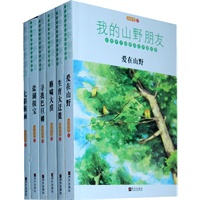 我的山野朋友（全6册）