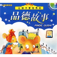 儿童故事乐园：让孩子更优秀的品德故事（附赠动画光盘一张）