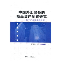 中国外汇储备的商品资产配置研究