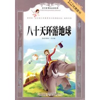 语文新课标必读经典·环游地球八十天（彩插本）
