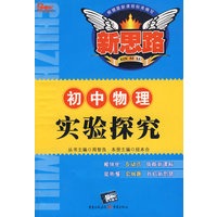 实验探究（初中物理）