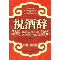 祝酒辞