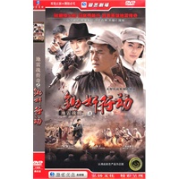大型抗战电视连续剧:地雷战传奇之锄奸行动(简装6dvd 精装版); 抗战