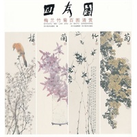 四友图 梅兰竹菊百图清赏