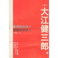 被偷换的孩子