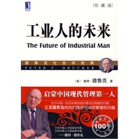 工业人的未来（珍藏版）