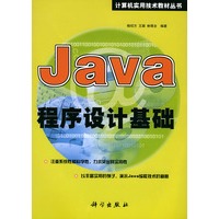 Java程序设计基础