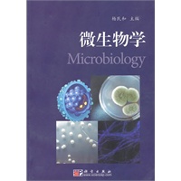 微生物学