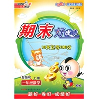 一年级数学上册：配西师——期末好成绩10天飞夺100分