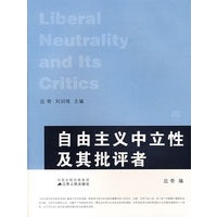 自由主义中立性及其批评者