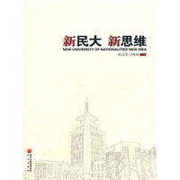 新民大 新思维