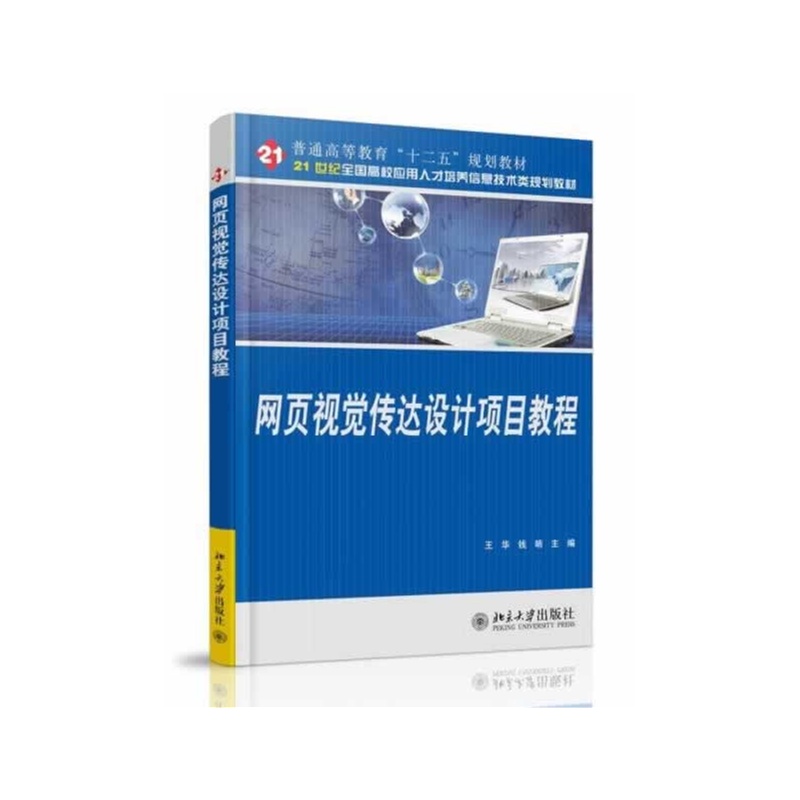 《网页视觉传达设计项目教程》_简介_书评_在