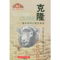 克隆:通向多利之路及展望