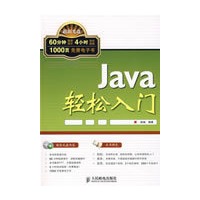 Java轻松入门（附光盘）