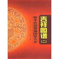 吉祥图谱（二）