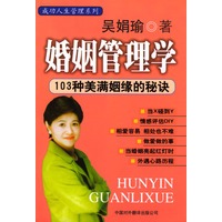 婚姻管理学