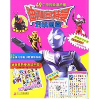 迪迦奥特曼对战图鉴（银色篇）