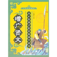 小夫子学国学系列—增广贤文