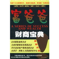 富爸爸财商宝典