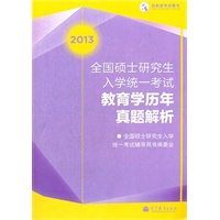 2013考研教育学历年真题解析
