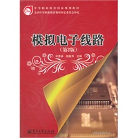 模拟电子线路
