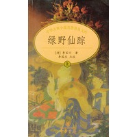绿野仙踪（全二册）